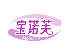 寶諾芙