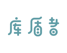 庫盾者
