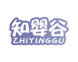 知嬰谷