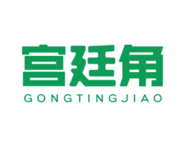 宮廷角