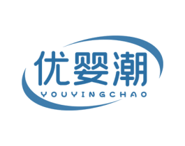 優嬰潮