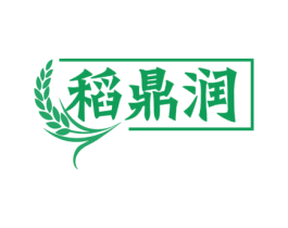 稻鼎潤(rùn)