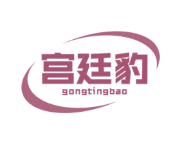 宮廷豹