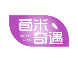 苞米奇遇