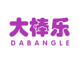 大棒樂