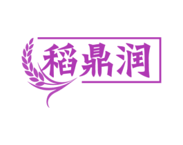稻鼎潤