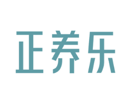 正養樂