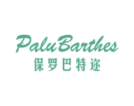 PALU BARTHES 保羅巴特邇