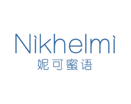 NIKHELMI 妮可蜜語