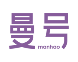 曼號