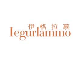 伊格拉慕 IEGURLAMMO