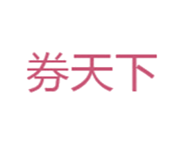 券天下