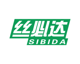 丝必达