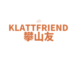 KLATTFRIEND 攀山友