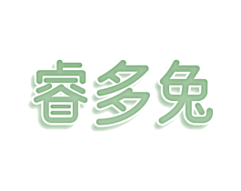 睿多兔