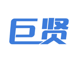 巨贤