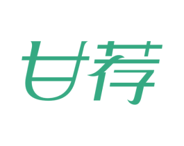 甘荐