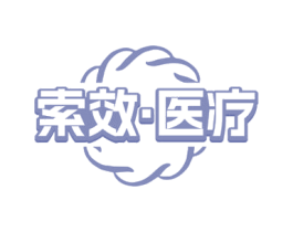 索效·医疗