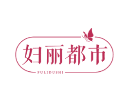 妇丽都市