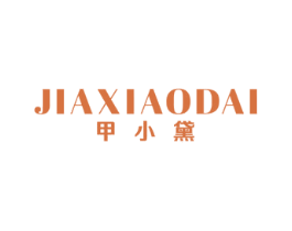 甲小黛