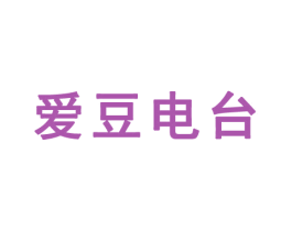 愛豆電臺