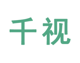 千視
