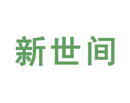 新世間