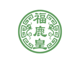 福鹿皇