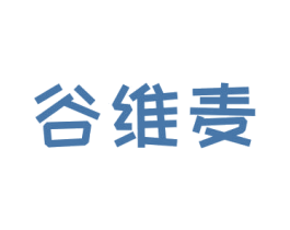 谷维麦