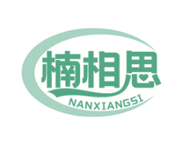 楠相思