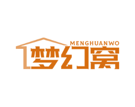 夢幻窩