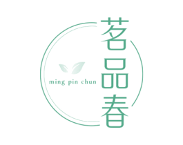 茗品春
