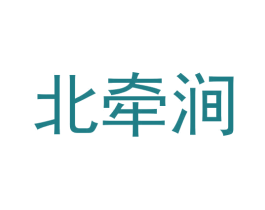 北牵涧