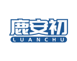 鹿安初