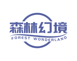 森林幻境 FOREST WONDERLAND