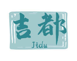 吉都
