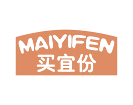 买宜份