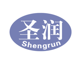 圣润