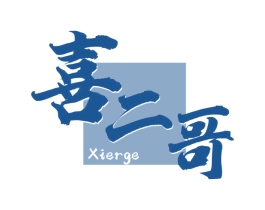 喜二哥