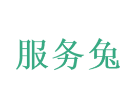 服務兔