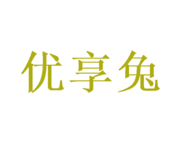 優(yōu)享兔