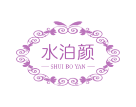 水泊颜