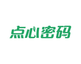 點心密碼