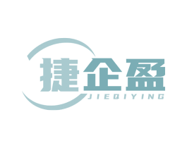 捷企盈