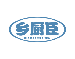 乡厨臣