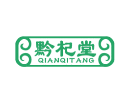 黔杞堂