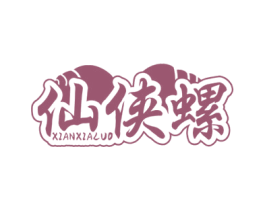 仙侠螺