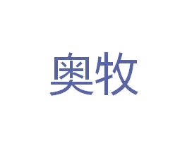 奥牧