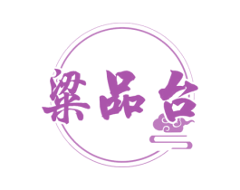 粱品台