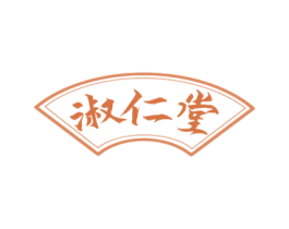 淑仁堂